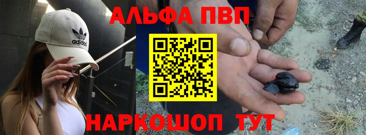 A-PVP VHQ Мценск