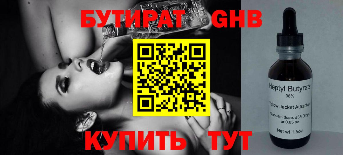 Мценск  БУТИРАТ 99%  Вход с VPN 