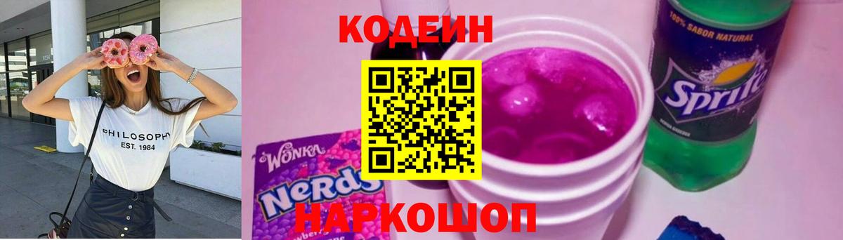 Кодеин напиток Lean (лин)  Кодеиновый сироп Lean Purple Drank  Мценск  Вход с VPN 