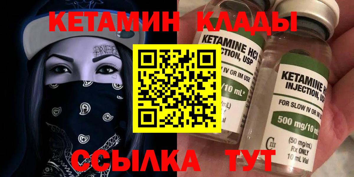 КЕТАМИН ketamine Мценск