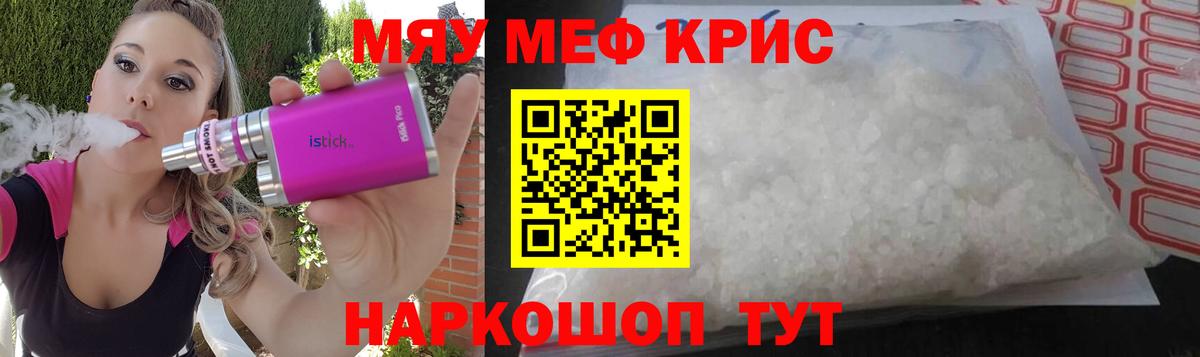 МЯУ-МЯУ мука  МЯУ-МЯУ  МЕФ мяу мяу  Мценск  Вход с VPN  Меф 
